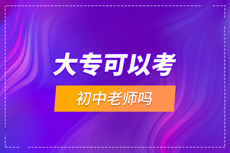 大?？梢钥汲踔欣蠋焼?？