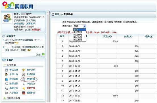 如何完成網(wǎng)上學年注冊